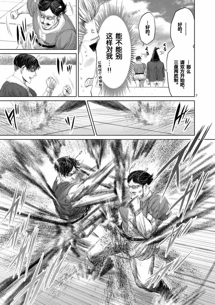 《摇摆的邪剑先生》漫画最新章节第21话免费下拉式在线观看章节第【7】张图片