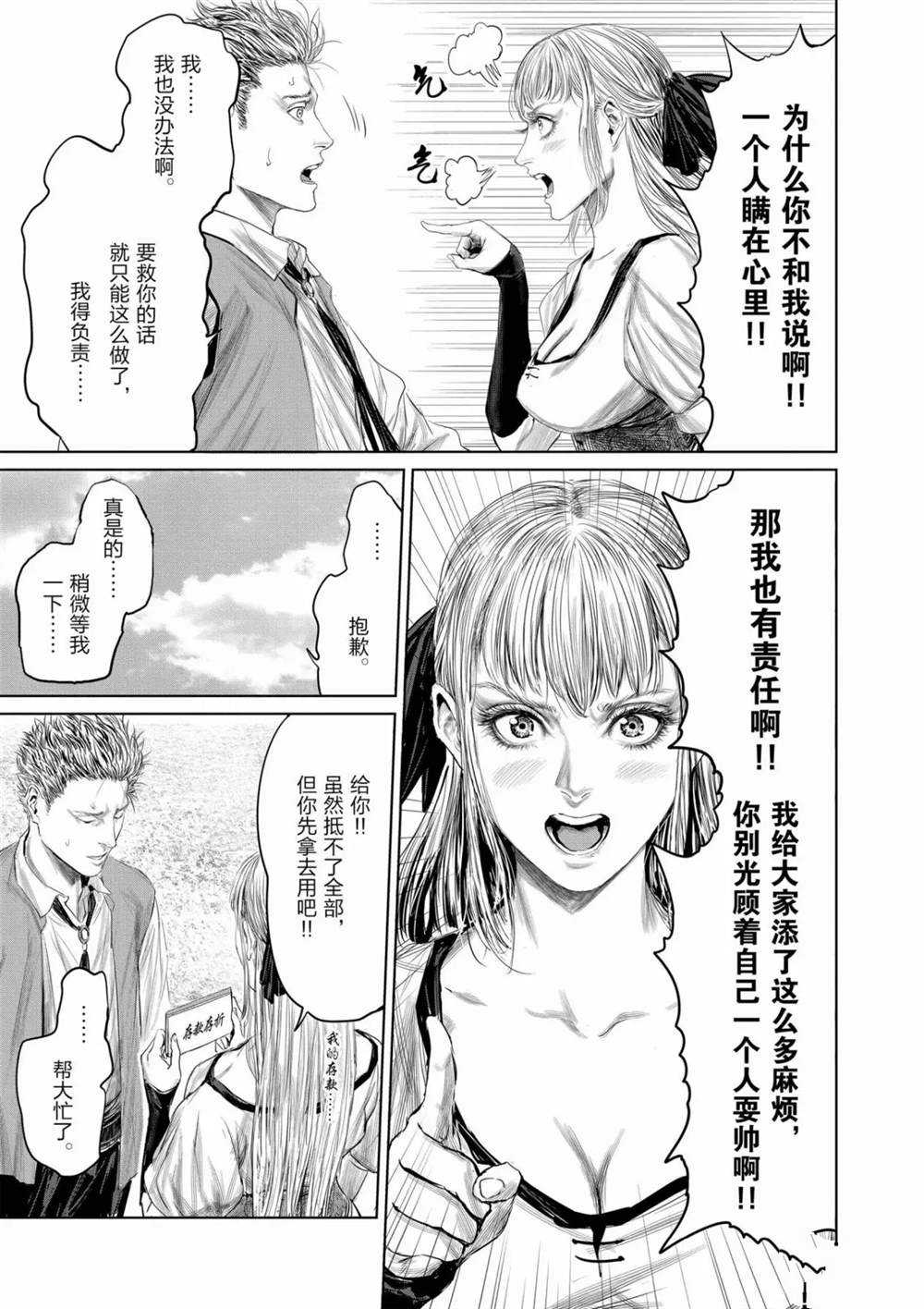 《摇摆的邪剑先生》漫画最新章节第66话 试看版免费下拉式在线观看章节第【11】张图片