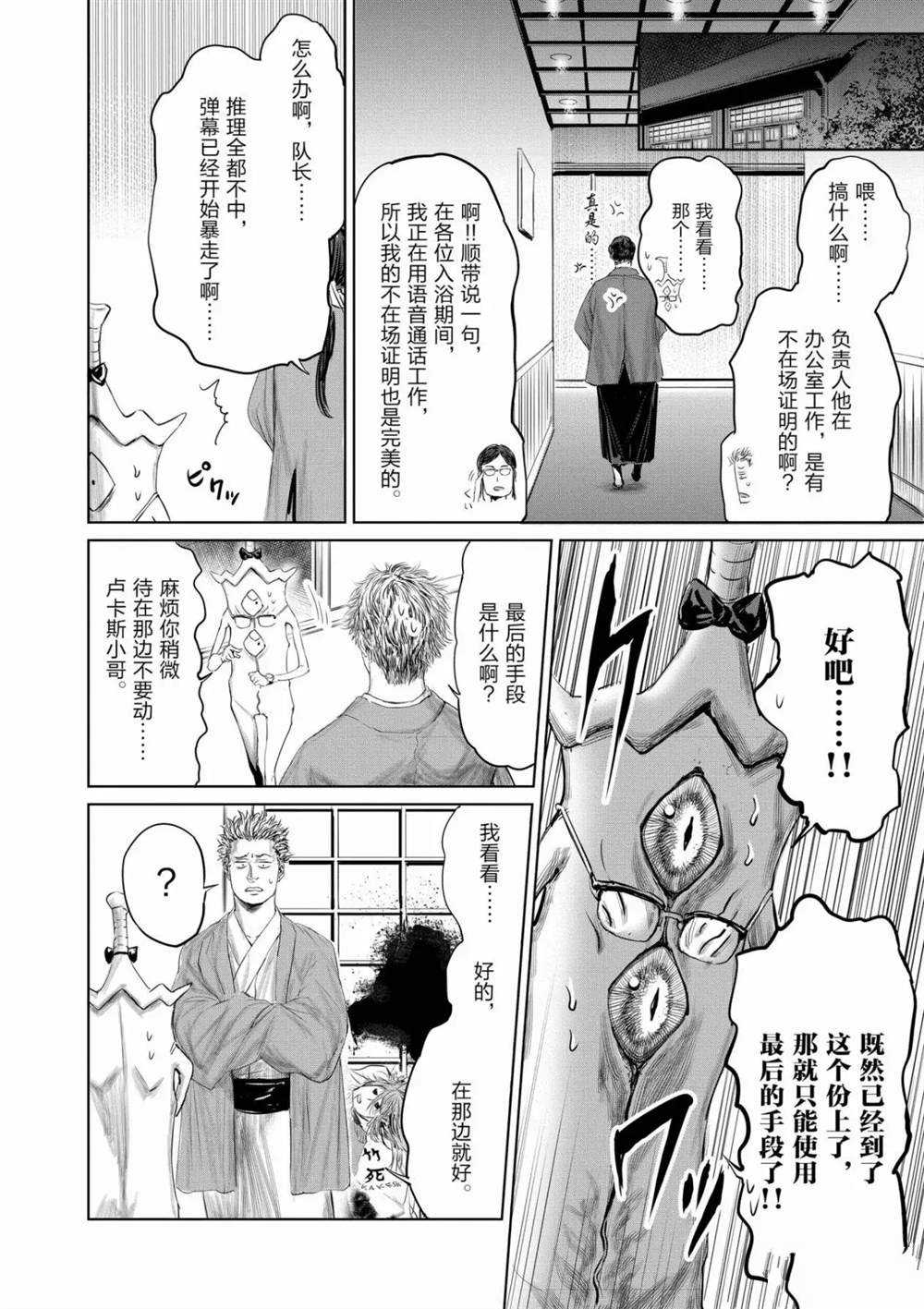 《摇摆的邪剑先生》漫画最新章节第56话 试看版免费下拉式在线观看章节第【12】张图片