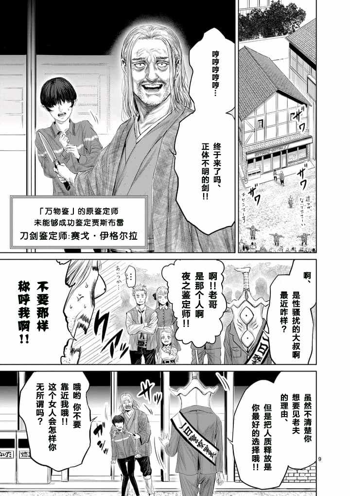 《摇摆的邪剑先生》漫画最新章节第16话免费下拉式在线观看章节第【9】张图片