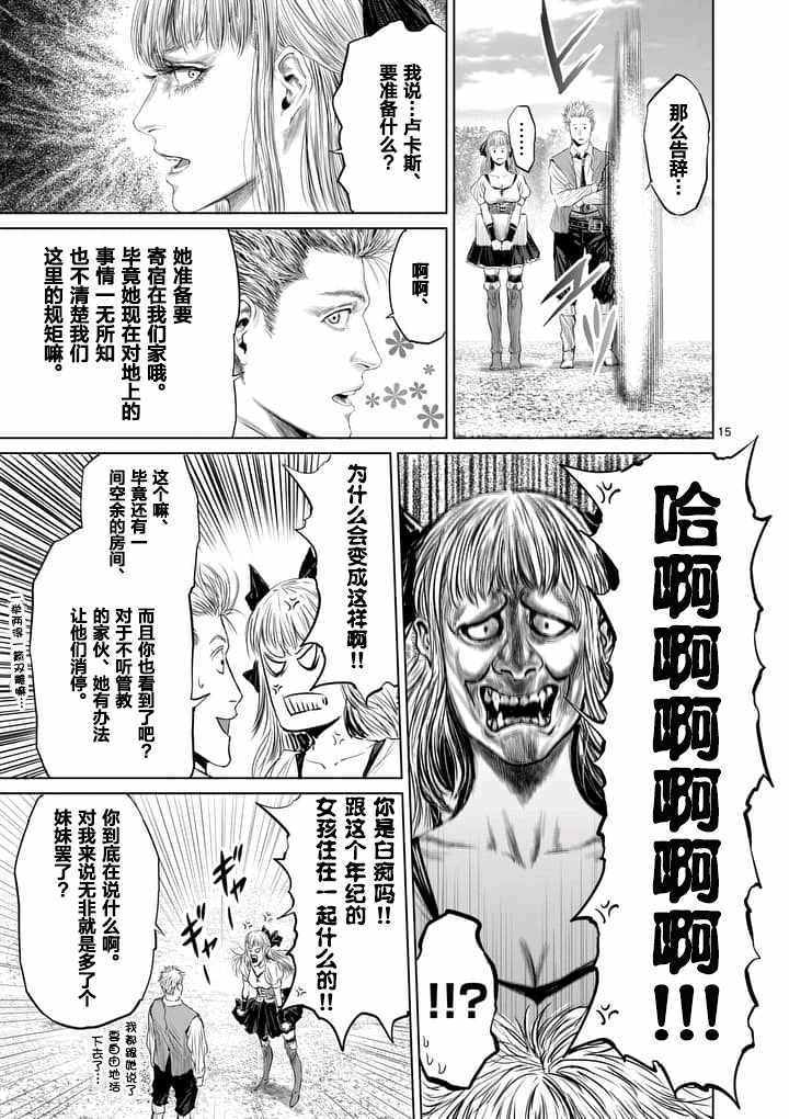 《摇摆的邪剑先生》漫画最新章节第15话免费下拉式在线观看章节第【15】张图片