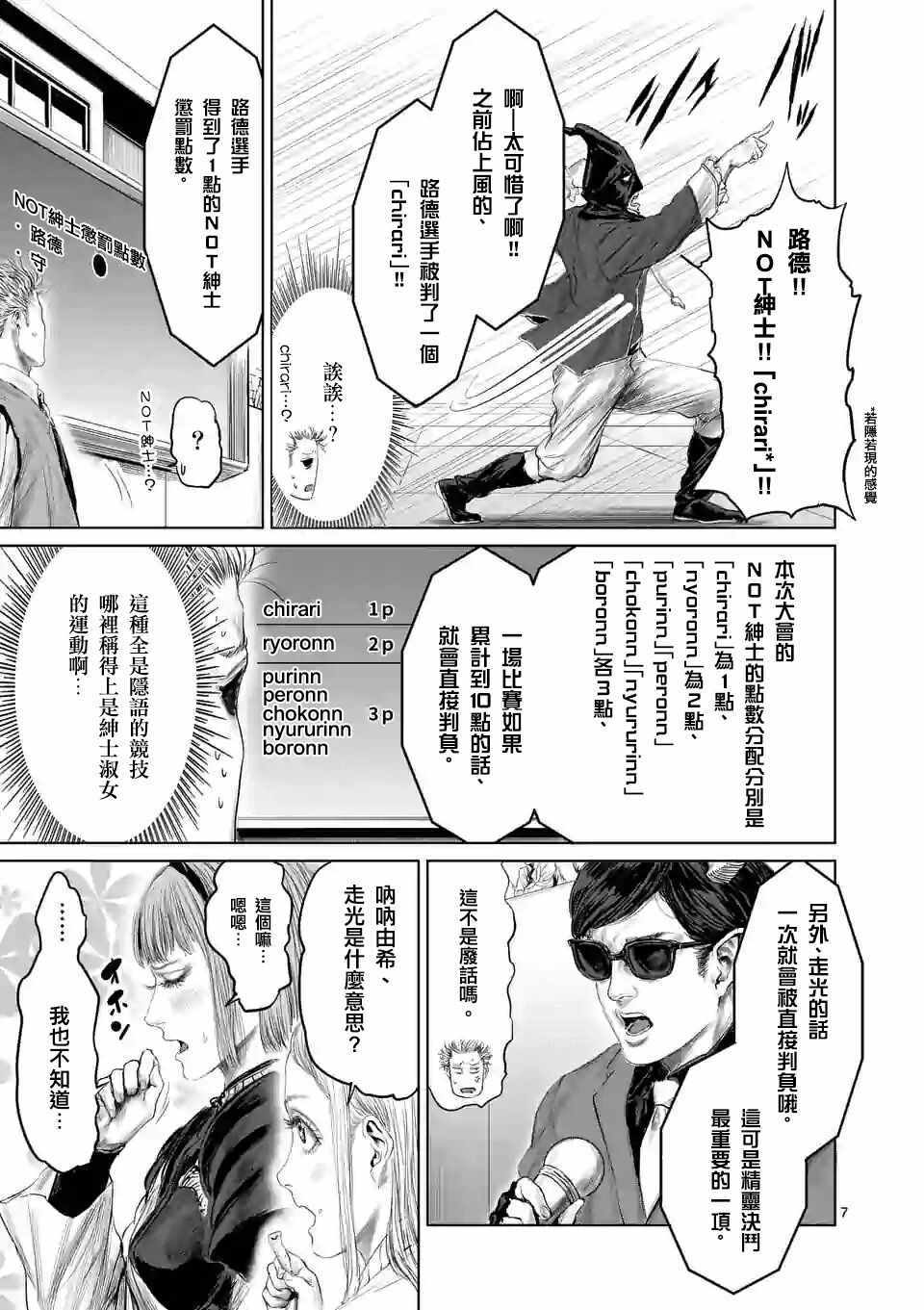 《摇摆的邪剑先生》漫画最新章节第40话免费下拉式在线观看章节第【10】张图片