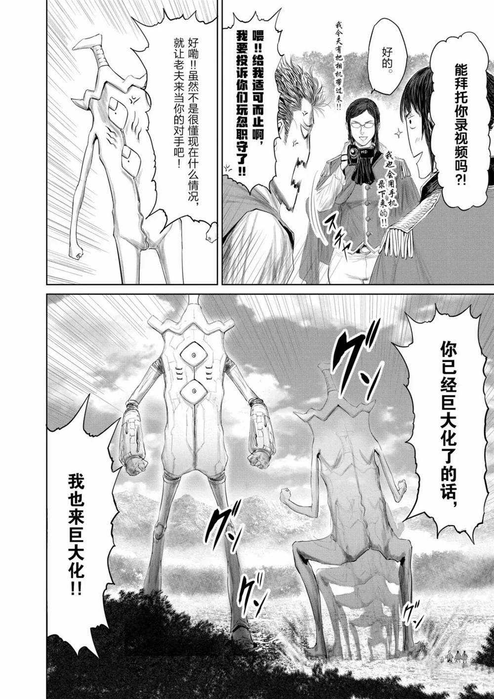 《摇摆的邪剑先生》漫画最新章节第68话 试看版免费下拉式在线观看章节第【8】张图片