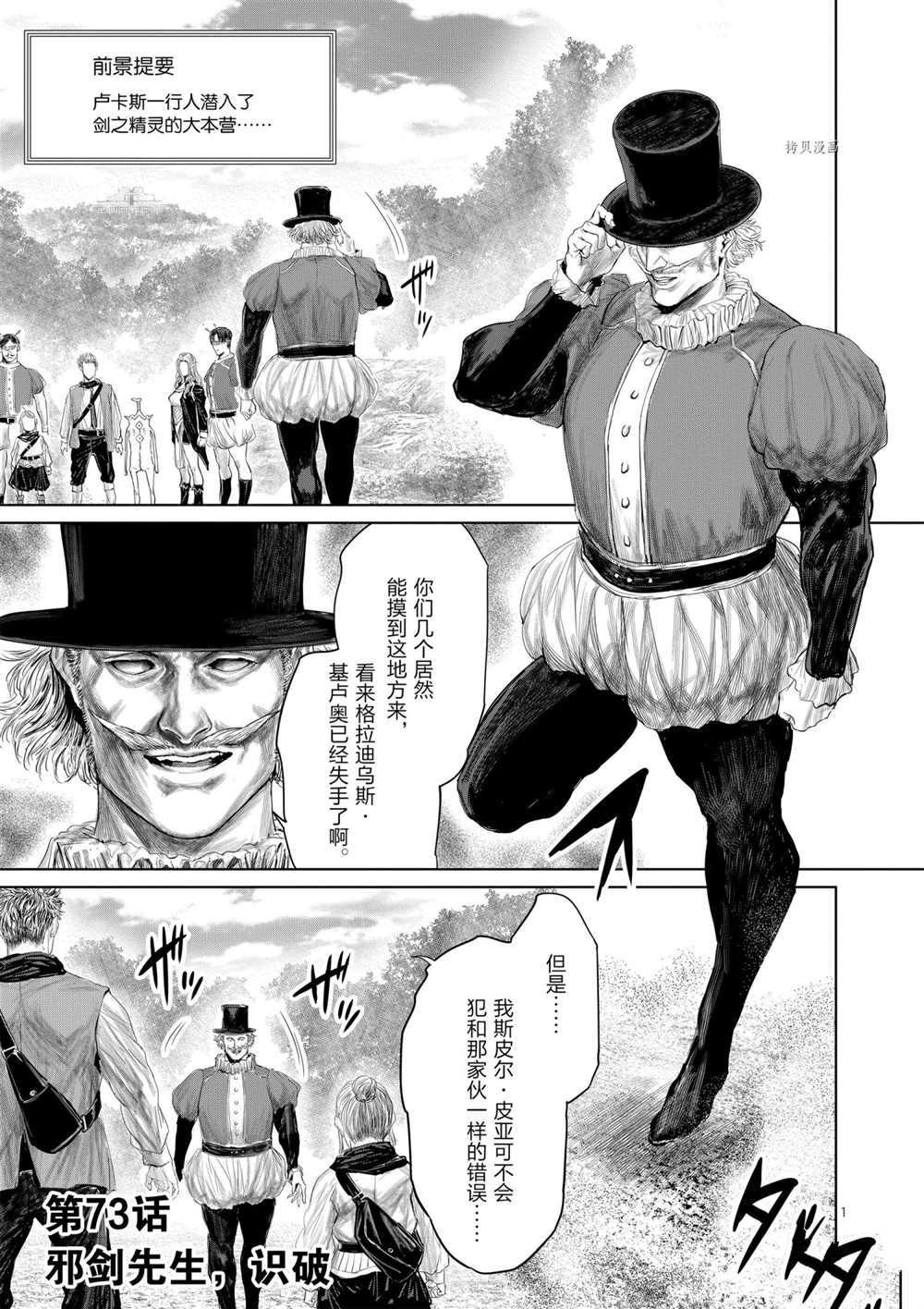 《摇摆的邪剑先生》漫画最新章节第73话 试看版免费下拉式在线观看章节第【1】张图片