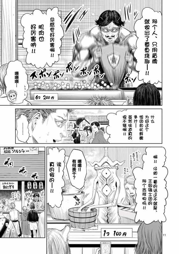 《摇摆的邪剑先生》漫画最新章节第11话免费下拉式在线观看章节第【11】张图片