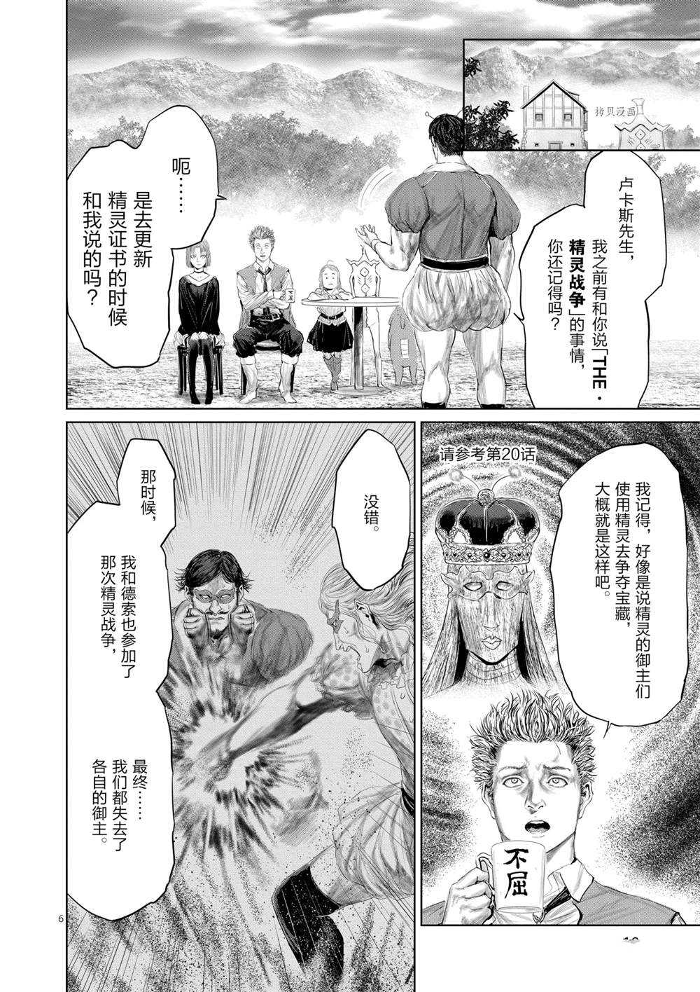 《摇摆的邪剑先生》漫画最新章节第71话 试看版免费下拉式在线观看章节第【11】张图片