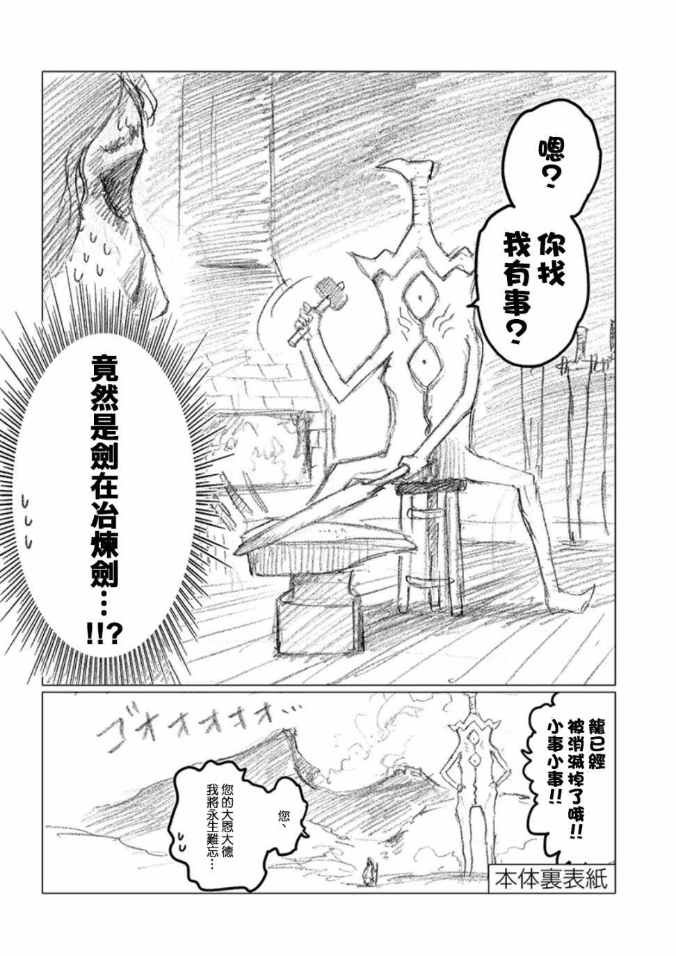 《摇摆的邪剑先生》漫画最新章节第2卷免费下拉式在线观看章节第【7】张图片