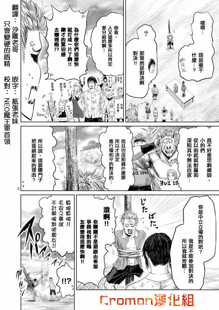 《摇摆的邪剑先生》漫画最新章节第27话免费下拉式在线观看章节第【2】张图片