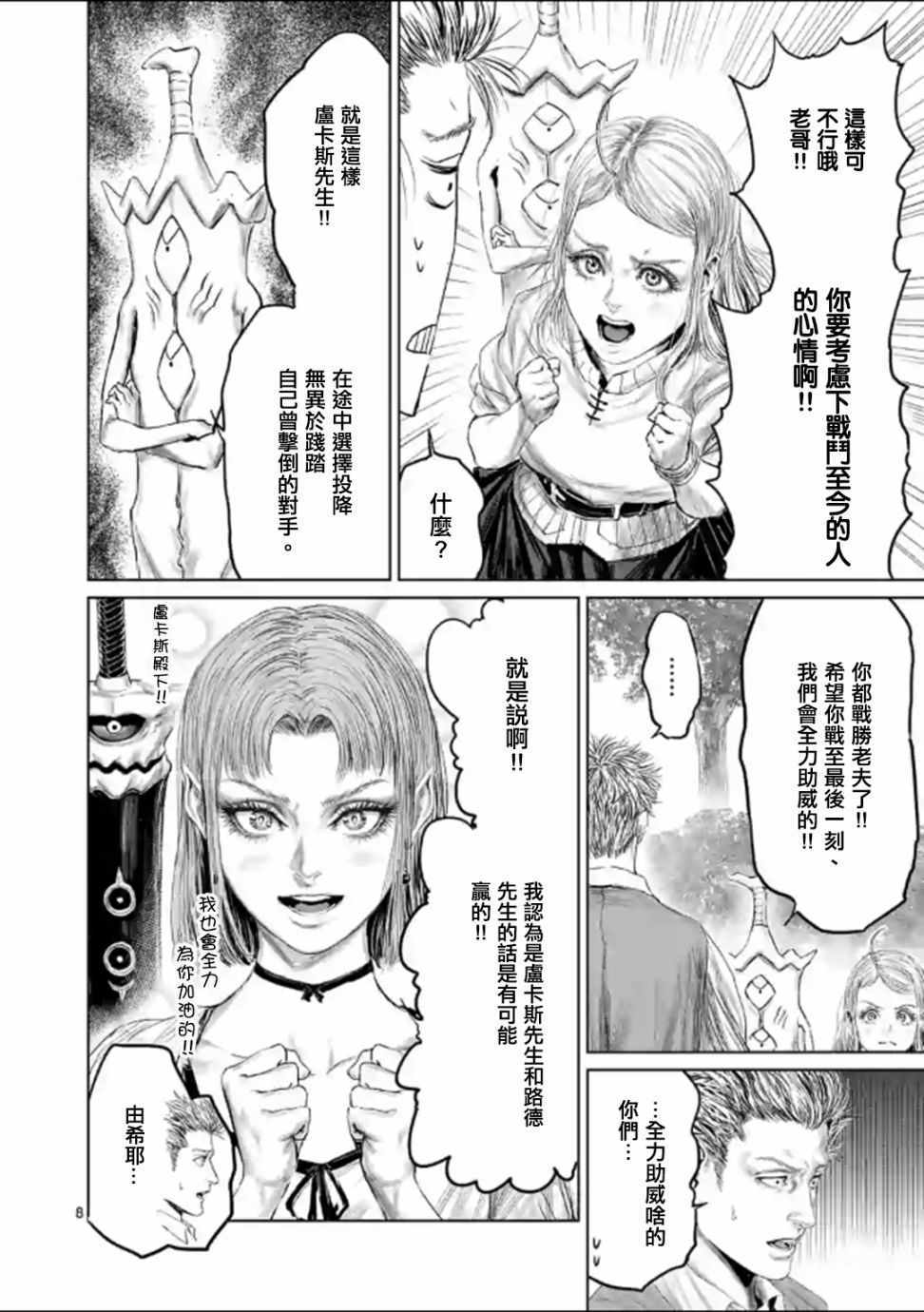 《摇摆的邪剑先生》漫画最新章节第43话免费下拉式在线观看章节第【11】张图片