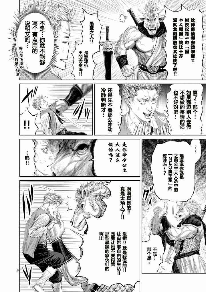 《摇摆的邪剑先生》漫画最新章节第17话免费下拉式在线观看章节第【8】张图片