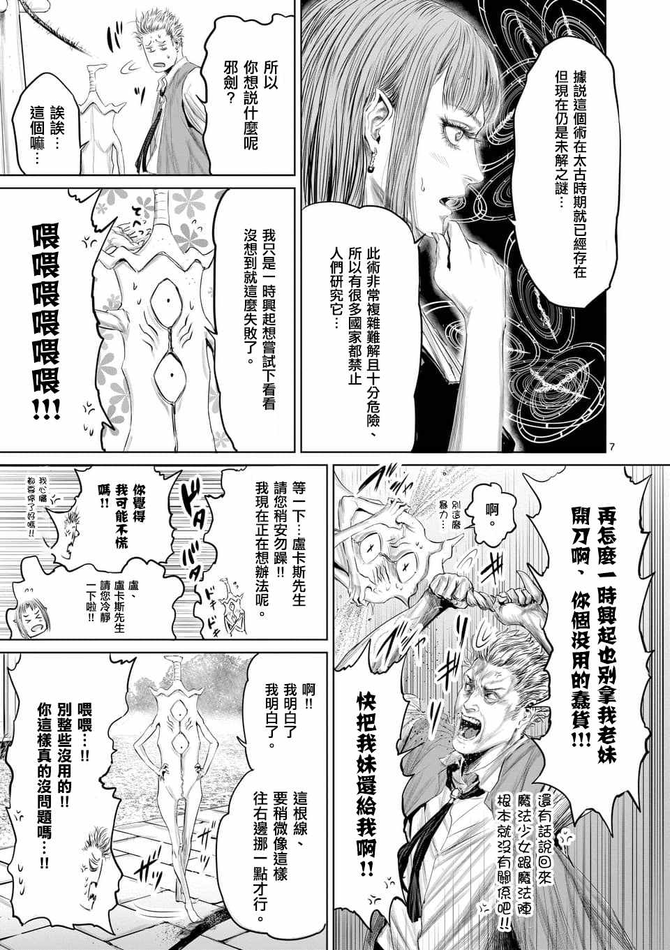 《摇摆的邪剑先生》漫画最新章节第33话免费下拉式在线观看章节第【7】张图片