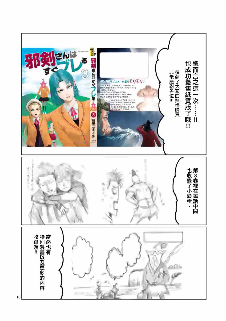 《摇摆的邪剑先生》漫画最新章节第3卷免费下拉式在线观看章节第【2】张图片