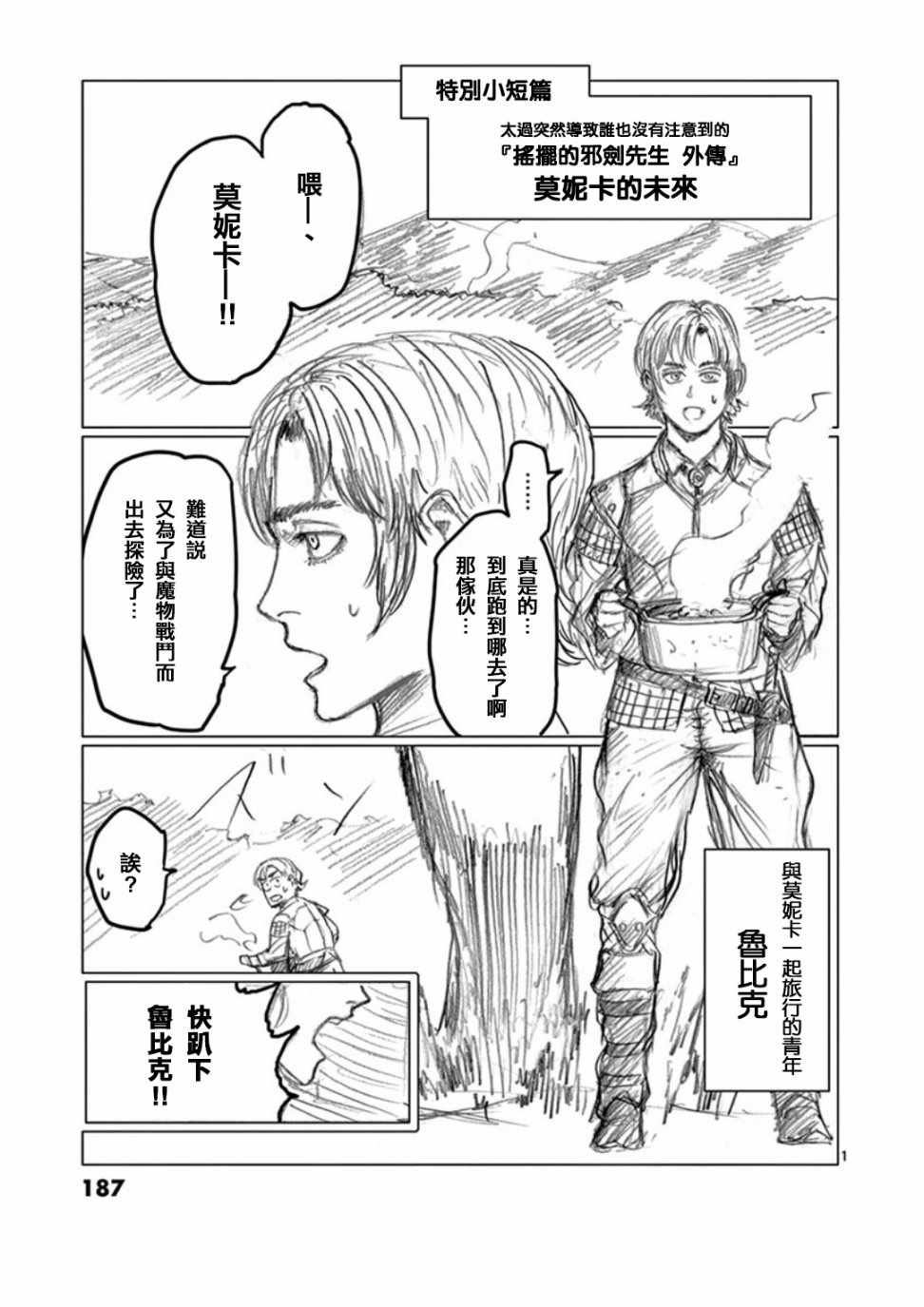 《摇摆的邪剑先生》漫画最新章节第2卷免费下拉式在线观看章节第【2】张图片