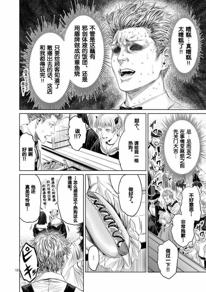 《摇摆的邪剑先生》漫画最新章节第11话免费下拉式在线观看章节第【12】张图片