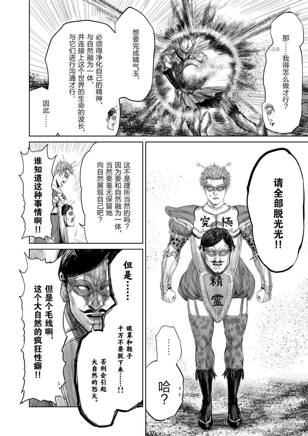 《摇摆的邪剑先生》漫画最新章节第77话 试看版免费下拉式在线观看章节第【8】张图片