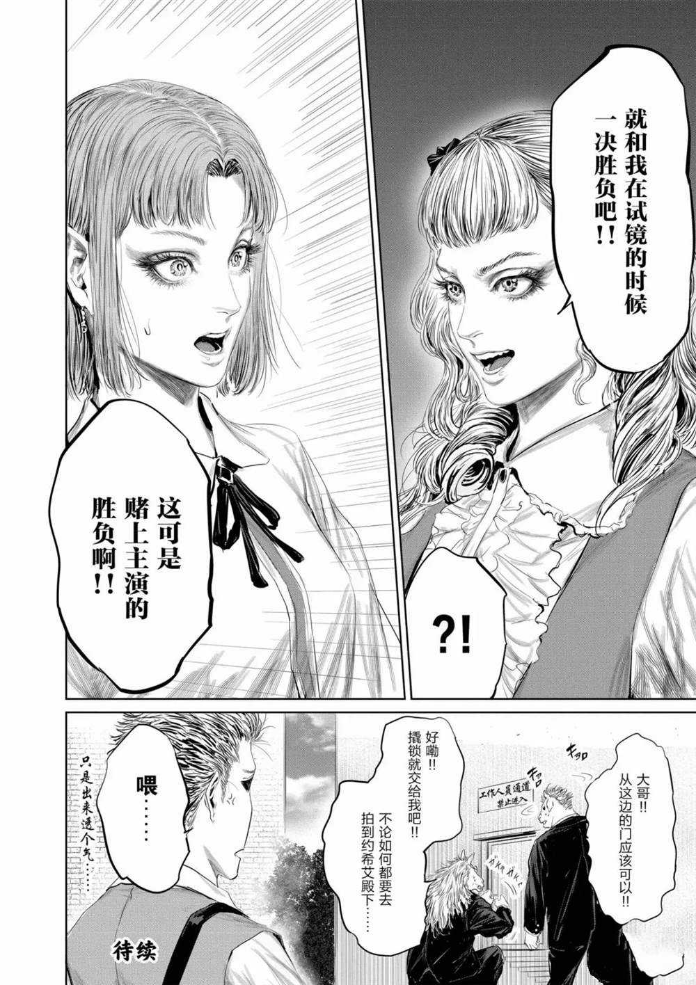 《摇摆的邪剑先生》漫画最新章节第69话 试看版免费下拉式在线观看章节第【16】张图片