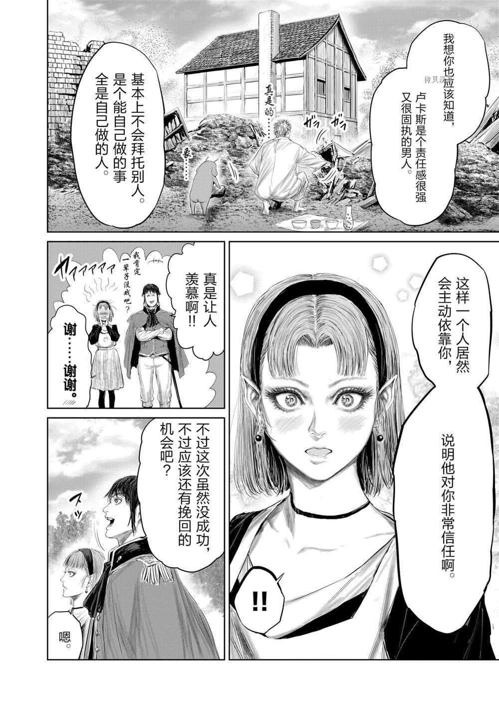 《摇摆的邪剑先生》漫画最新章节第80话 试看版免费下拉式在线观看章节第【16】张图片