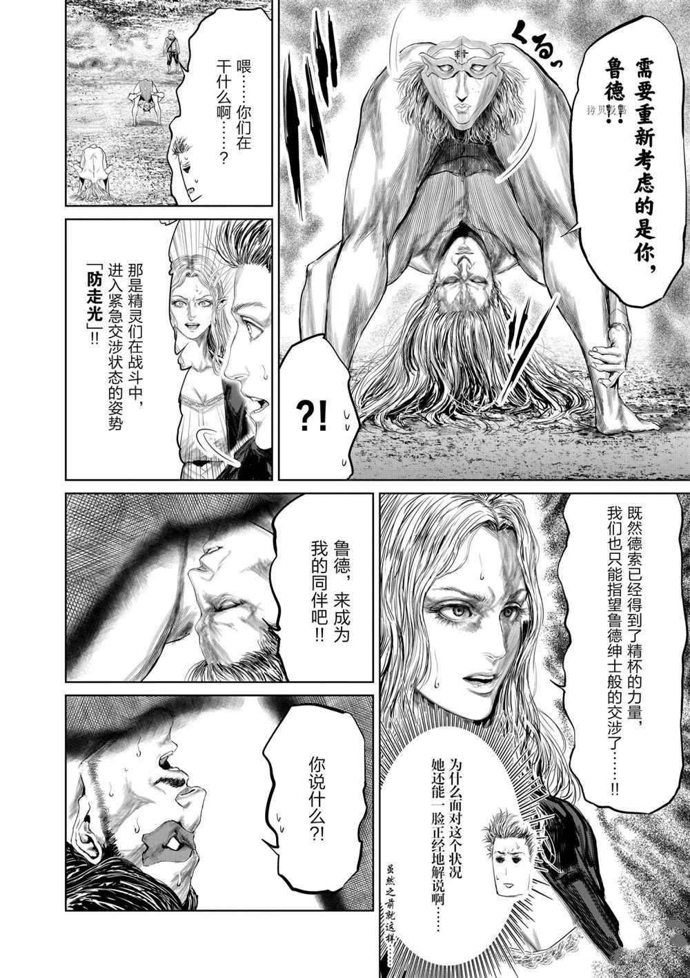 《摇摆的邪剑先生》漫画最新章节第75话 试看版免费下拉式在线观看章节第【10】张图片