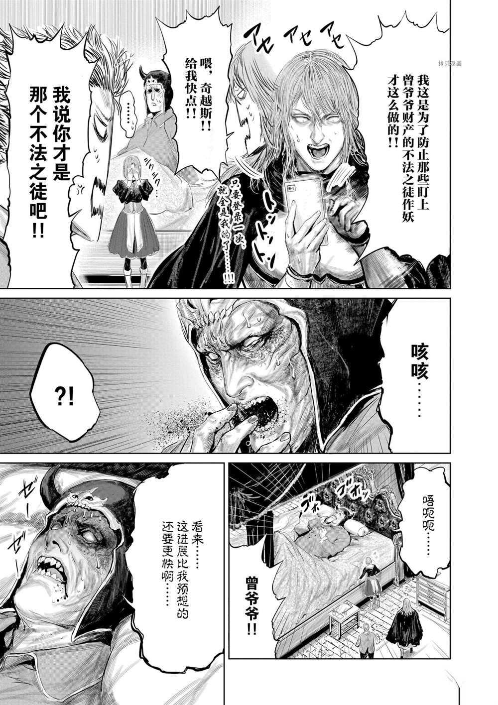 《摇摆的邪剑先生》漫画最新章节第81话 试看版免费下拉式在线观看章节第【18】张图片