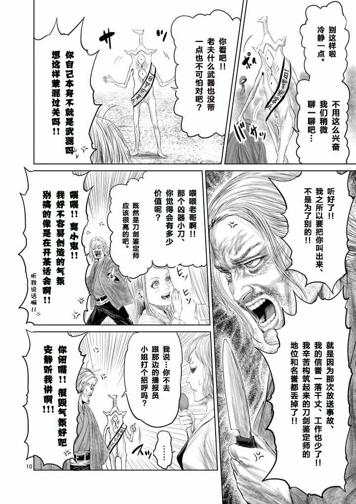 《摇摆的邪剑先生》漫画最新章节第16话免费下拉式在线观看章节第【10】张图片