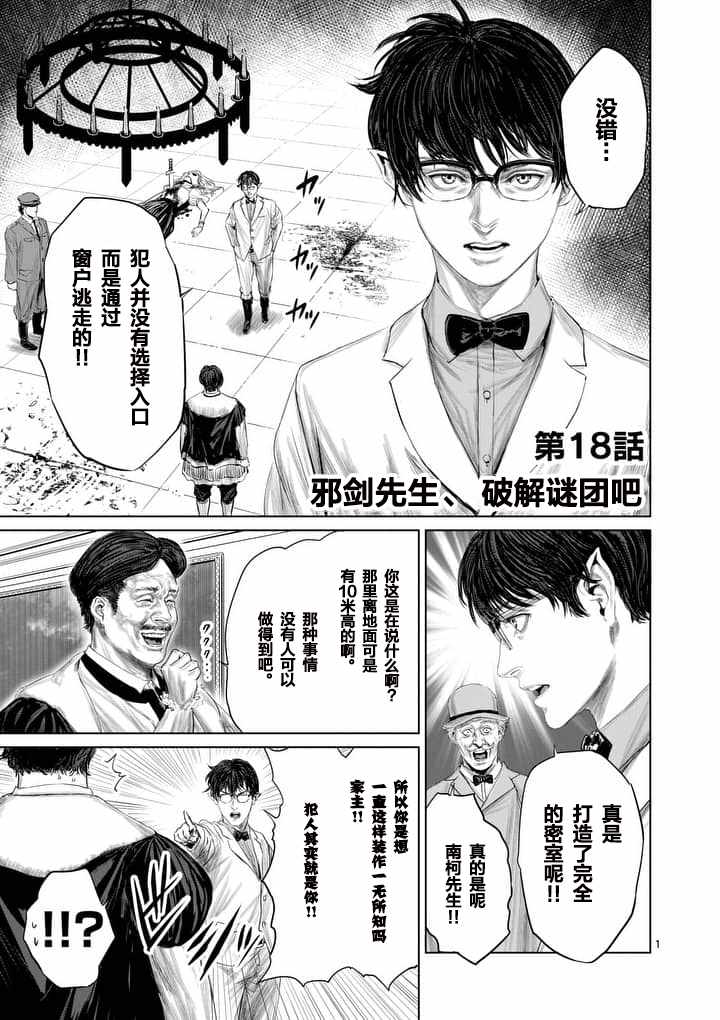 《摇摆的邪剑先生》漫画最新章节第18话免费下拉式在线观看章节第【1】张图片