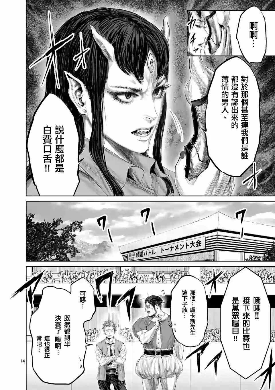 《摇摆的邪剑先生》漫画最新章节第41话免费下拉式在线观看章节第【17】张图片