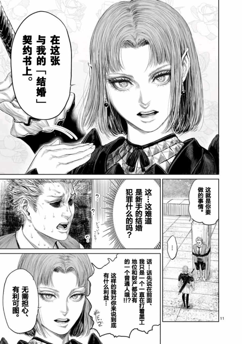 《摇摆的邪剑先生》漫画最新章节第13话免费下拉式在线观看章节第【11】张图片