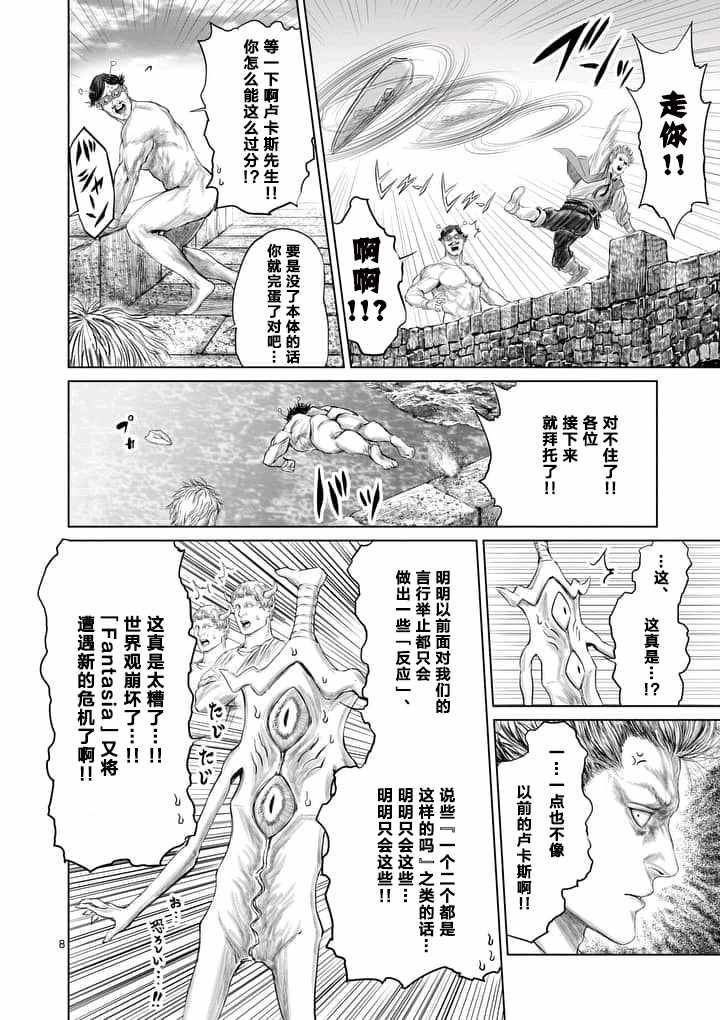 《摇摆的邪剑先生》漫画最新章节第12话免费下拉式在线观看章节第【8】张图片