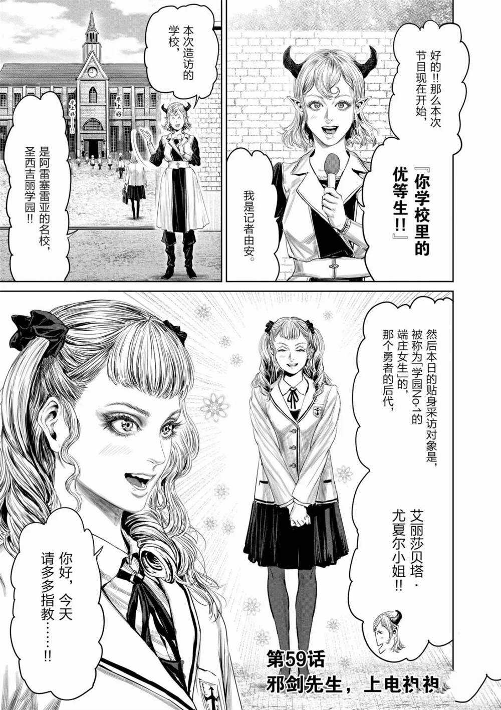 《摇摆的邪剑先生》漫画最新章节第59话 试看版免费下拉式在线观看章节第【1】张图片