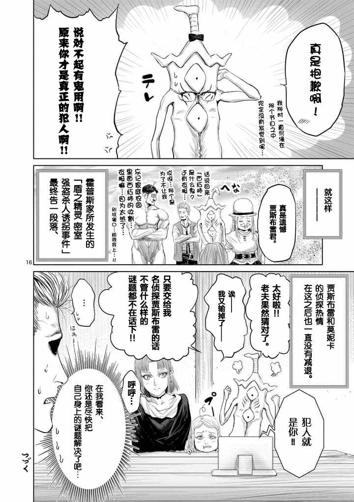 《摇摆的邪剑先生》漫画最新章节第18话免费下拉式在线观看章节第【16】张图片