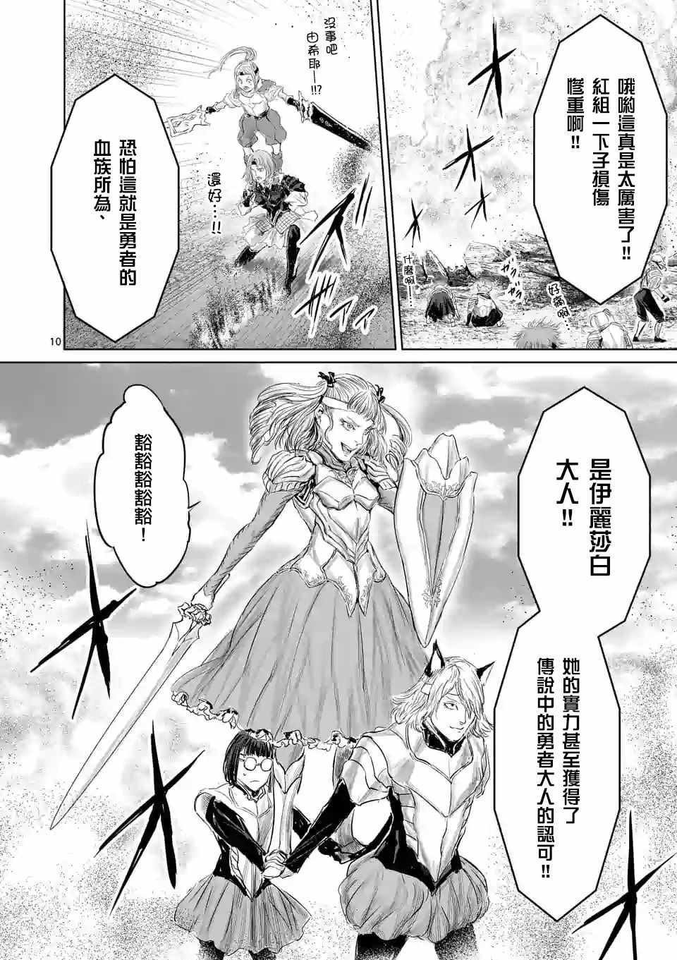 《摇摆的邪剑先生》漫画最新章节第37话免费下拉式在线观看章节第【10】张图片