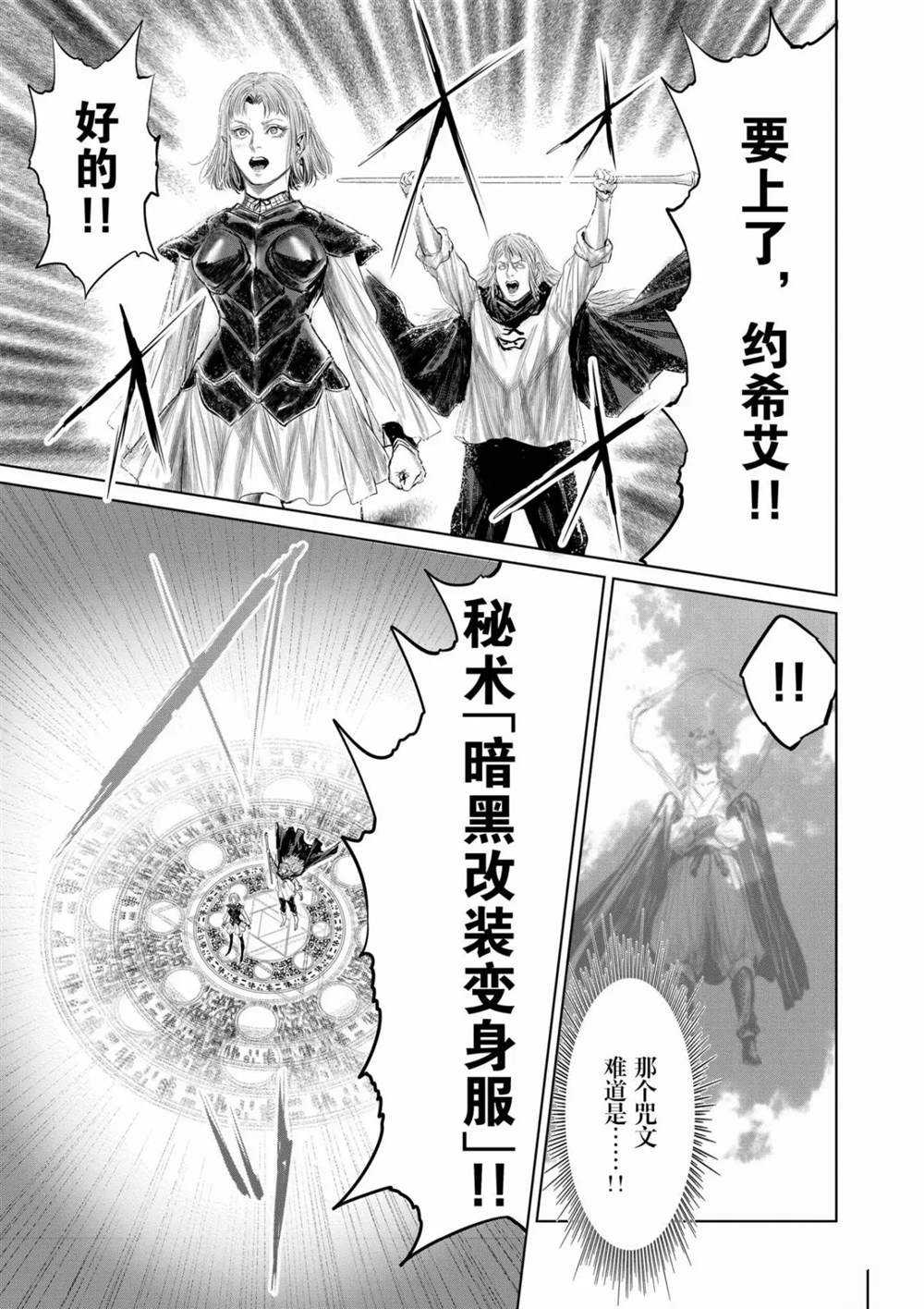 《摇摆的邪剑先生》漫画最新章节第64话 试看版免费下拉式在线观看章节第【15】张图片