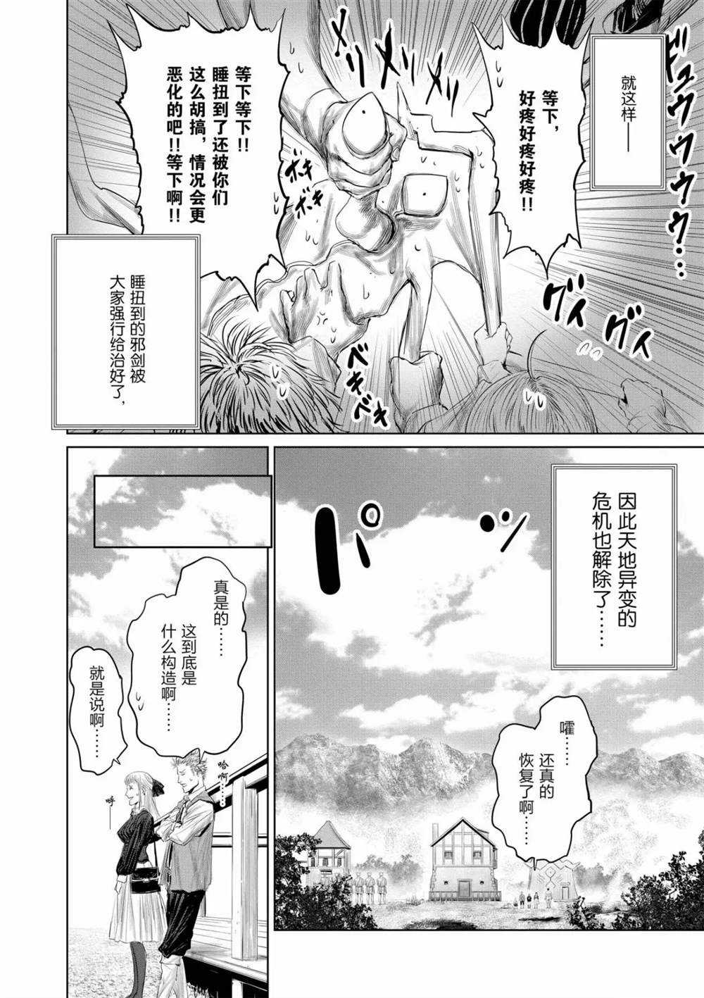 《摇摆的邪剑先生》漫画最新章节第60话 试看版免费下拉式在线观看章节第【14】张图片