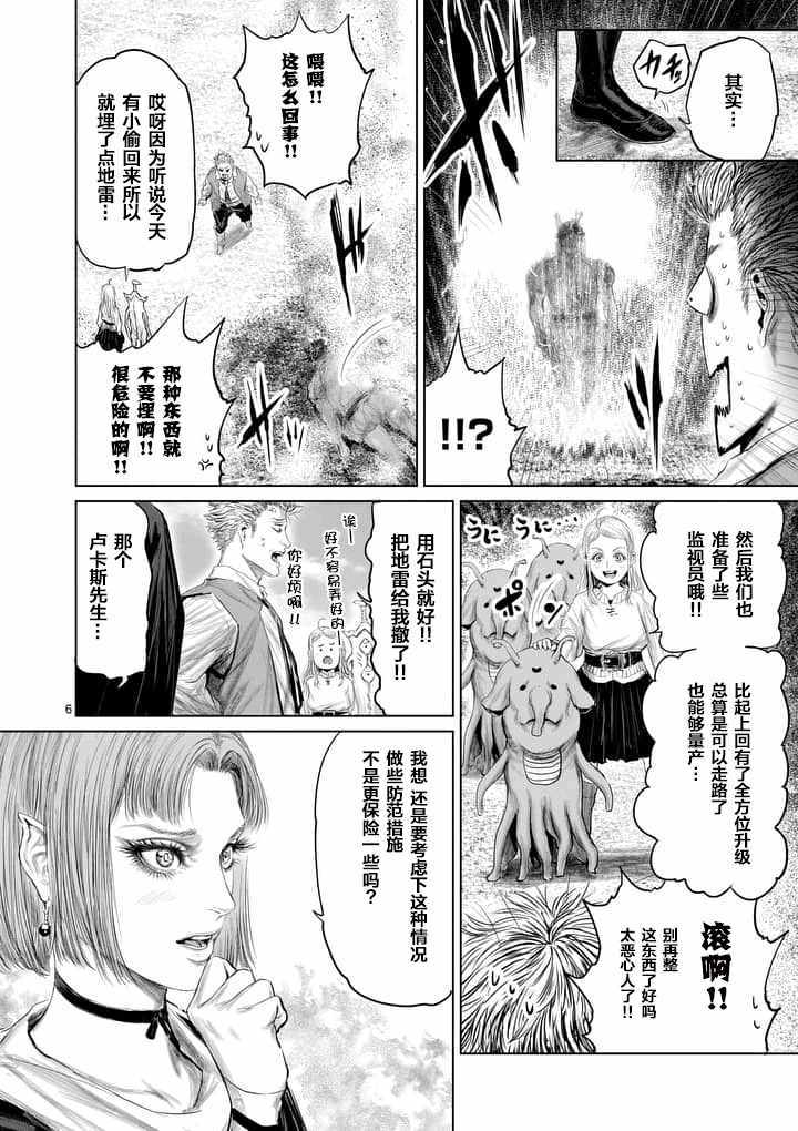 《摇摆的邪剑先生》漫画最新章节第25话免费下拉式在线观看章节第【6】张图片