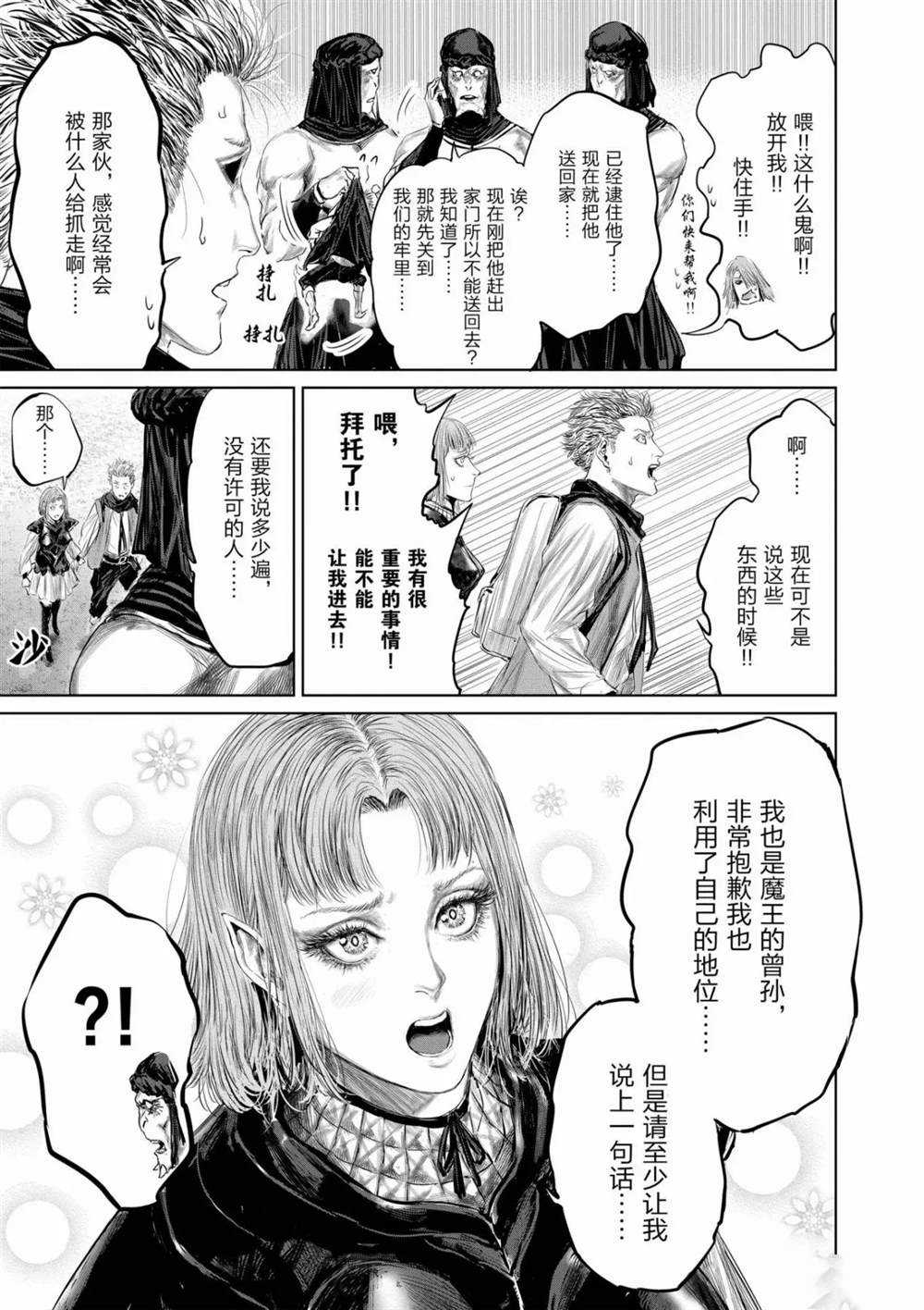 《摇摆的邪剑先生》漫画最新章节第62话 试看版免费下拉式在线观看章节第【13】张图片