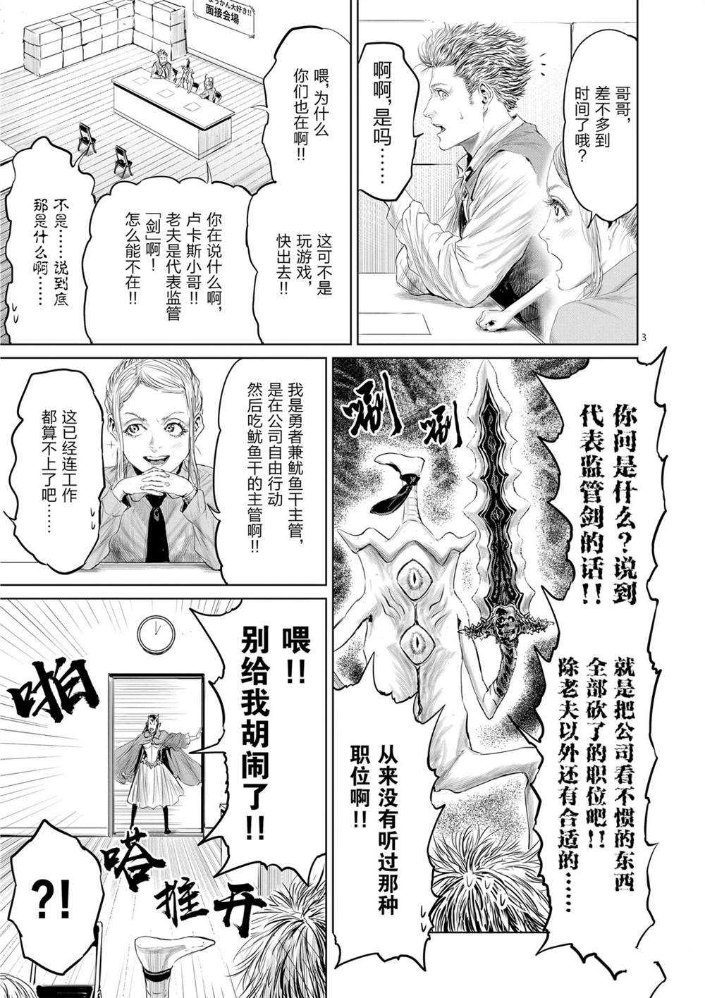 《摇摆的邪剑先生》漫画最新章节第47话 试看版免费下拉式在线观看章节第【3】张图片