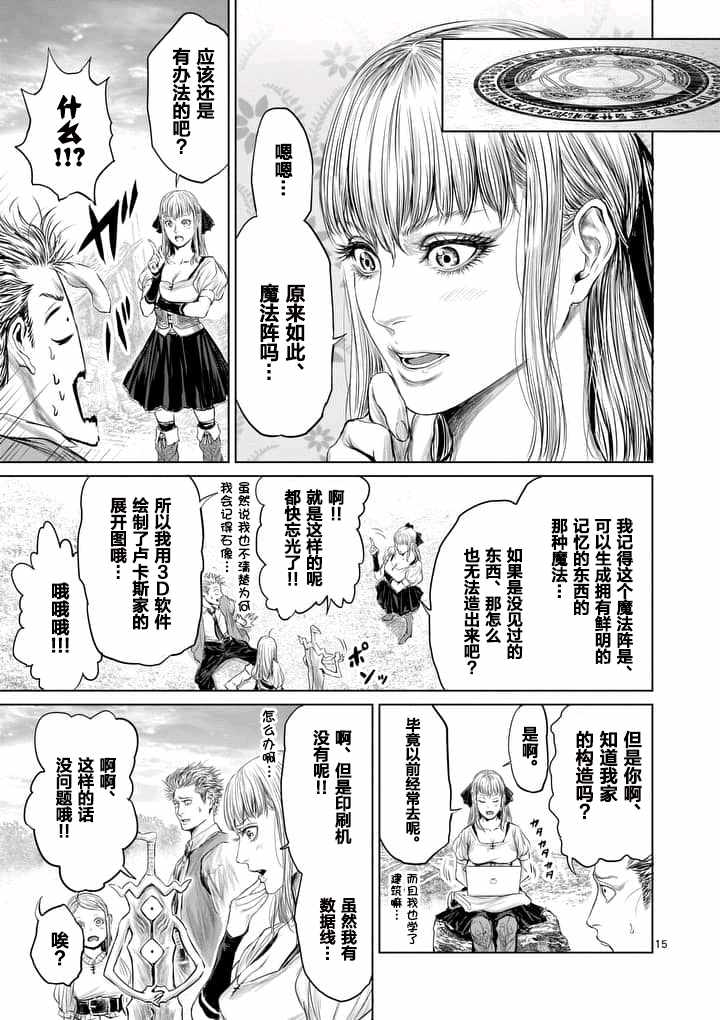 《摇摆的邪剑先生》漫画最新章节第5话免费下拉式在线观看章节第【15】张图片