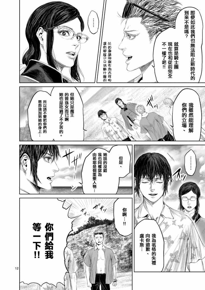 《摇摆的邪剑先生》漫画最新章节第26话免费下拉式在线观看章节第【12】张图片