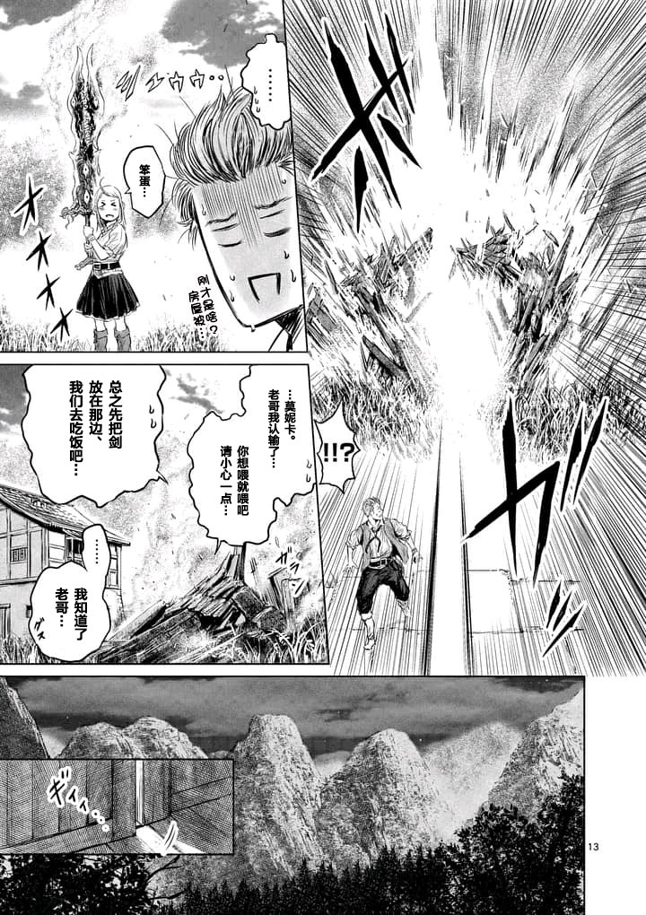 《摇摆的邪剑先生》漫画最新章节第1话免费下拉式在线观看章节第【13】张图片