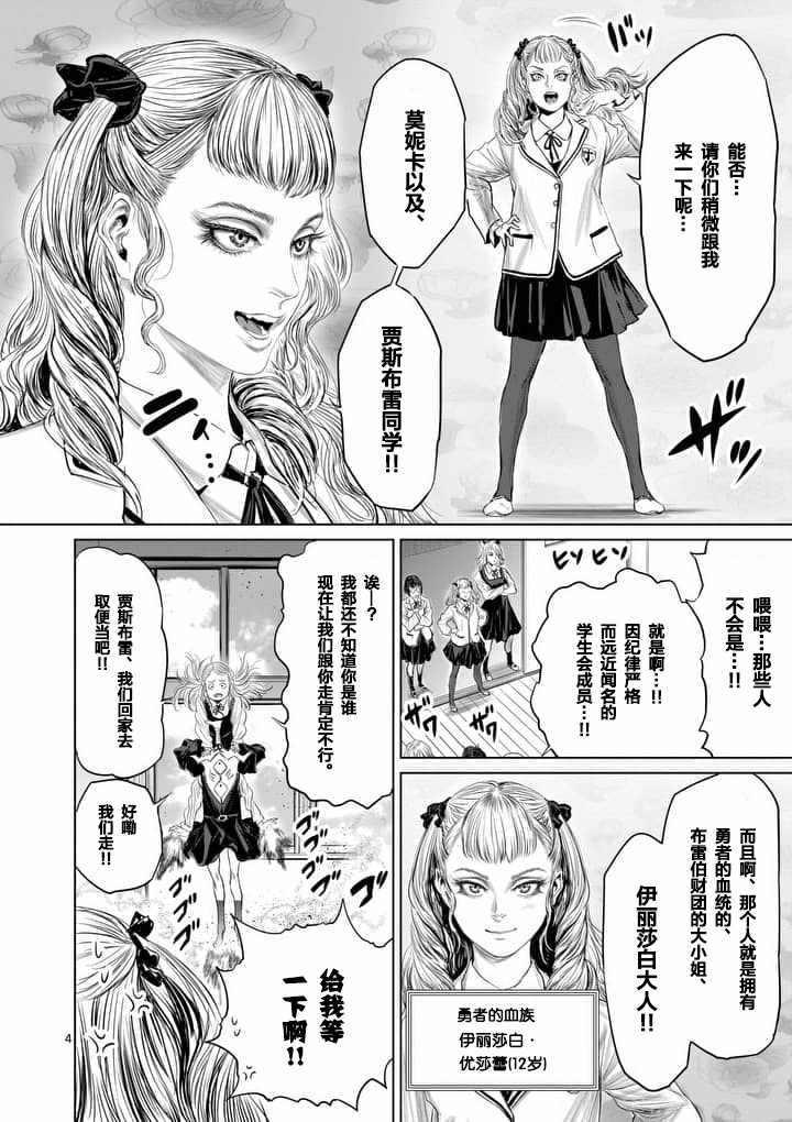 《摇摆的邪剑先生》漫画最新章节第22话免费下拉式在线观看章节第【4】张图片