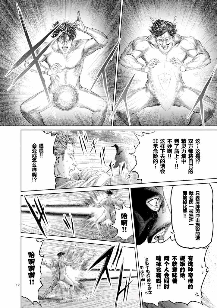 《摇摆的邪剑先生》漫画最新章节第21话免费下拉式在线观看章节第【12】张图片