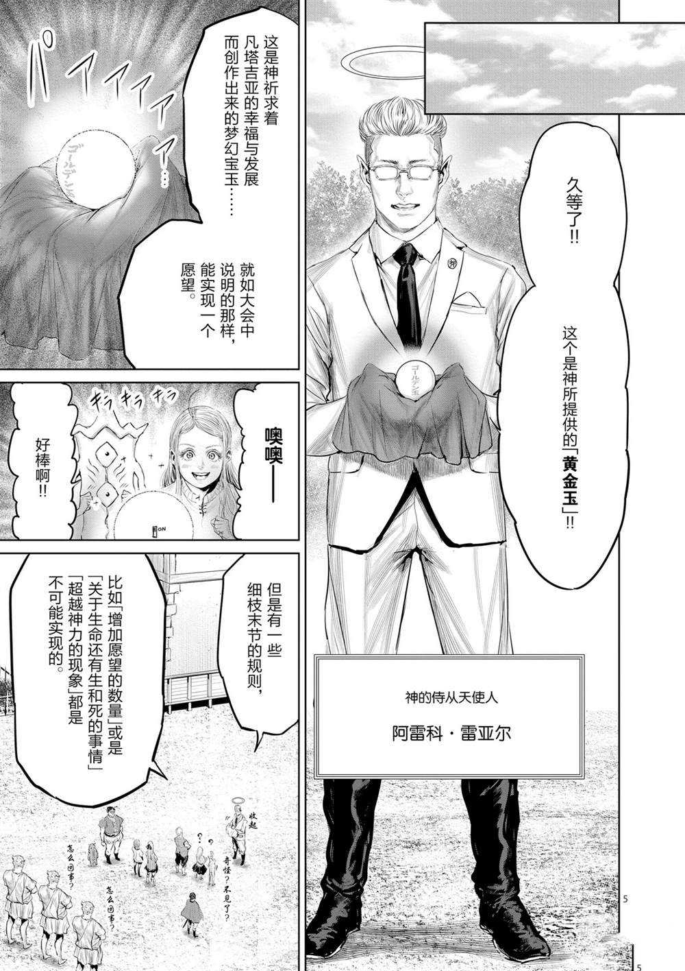 《摇摆的邪剑先生》漫画最新章节第46话 试看版免费下拉式在线观看章节第【5】张图片