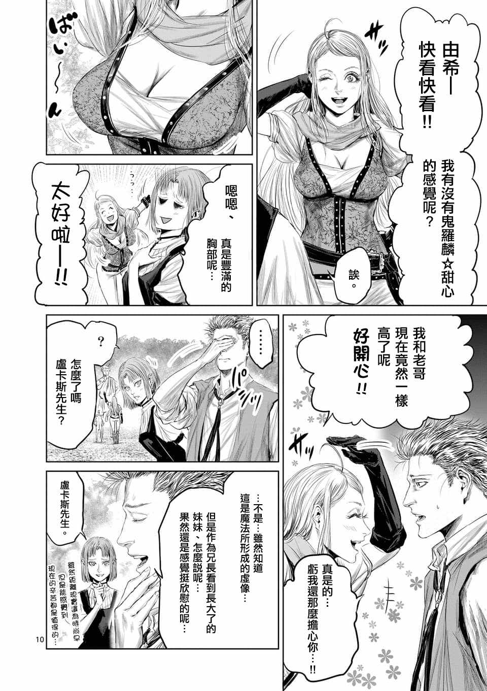 《摇摆的邪剑先生》漫画最新章节第33话免费下拉式在线观看章节第【10】张图片