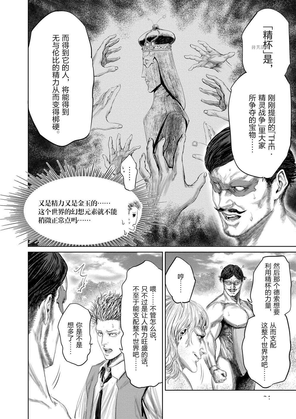 《摇摆的邪剑先生》漫画最新章节第72话 试看版免费下拉式在线观看章节第【2】张图片