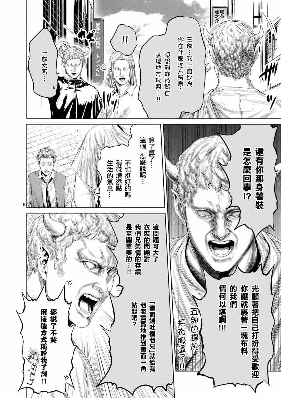 《摇摆的邪剑先生》漫画最新章节第34话免费下拉式在线观看章节第【8】张图片