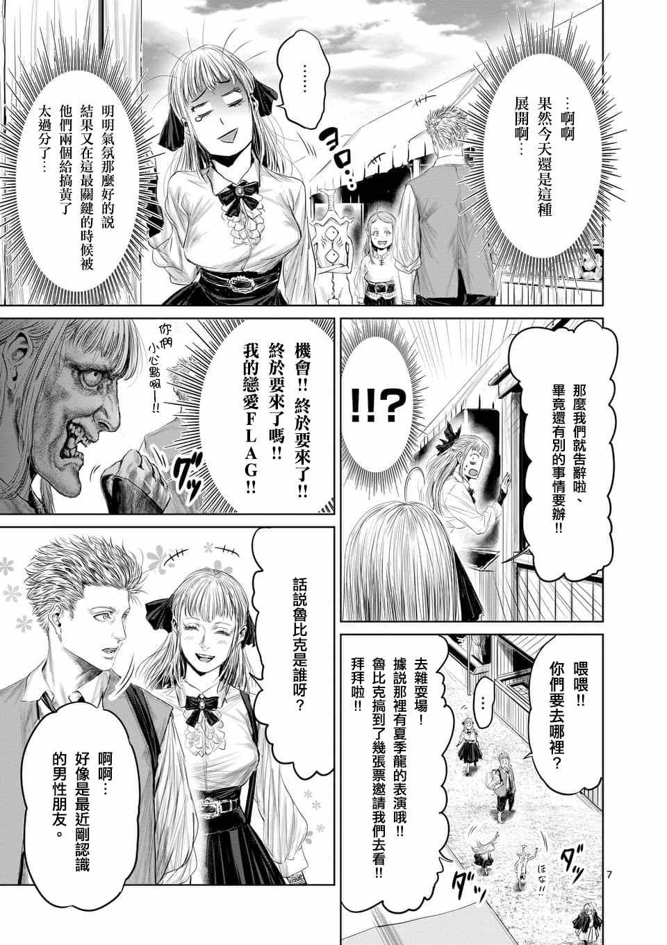 《摇摆的邪剑先生》漫画最新章节第35话免费下拉式在线观看章节第【7】张图片