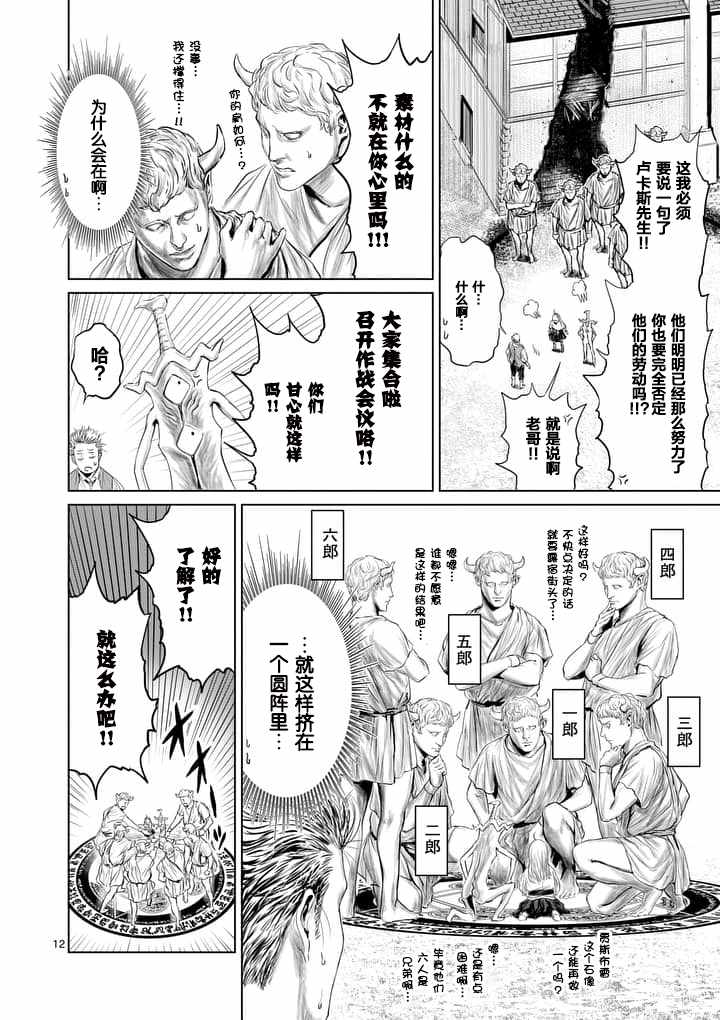 《摇摆的邪剑先生》漫画最新章节第5话免费下拉式在线观看章节第【12】张图片