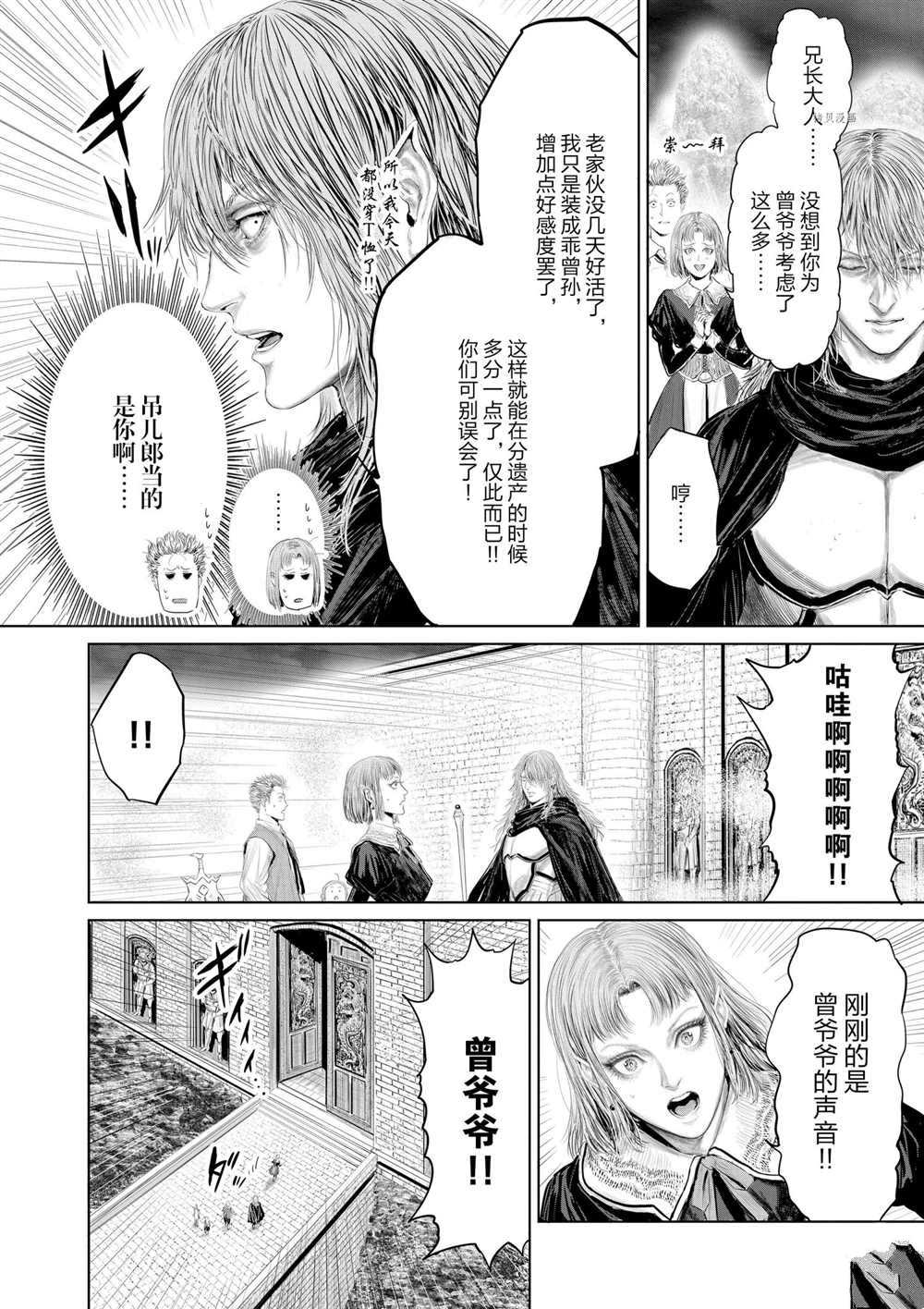 《摇摆的邪剑先生》漫画最新章节第81话 试看版免费下拉式在线观看章节第【9】张图片