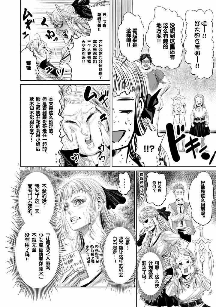 《摇摆的邪剑先生》漫画最新章节第24话免费下拉式在线观看章节第【4】张图片