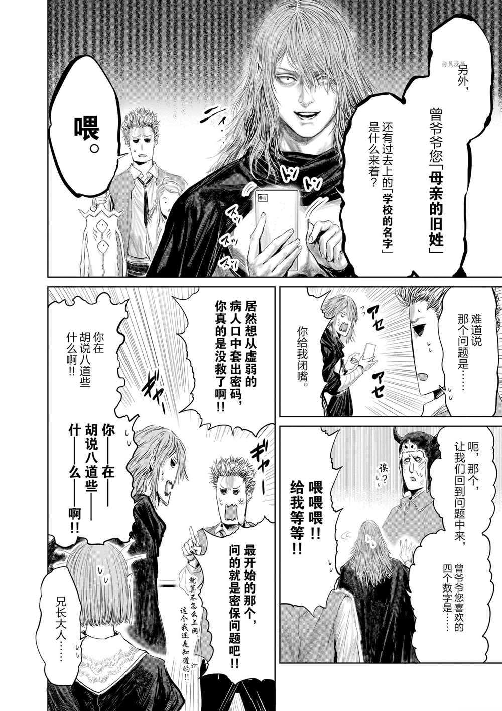 《摇摆的邪剑先生》漫画最新章节第81话 试看版免费下拉式在线观看章节第【17】张图片